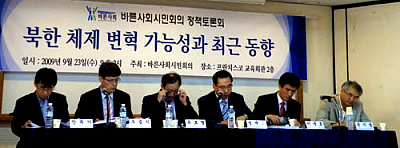 ▲ 바른사회시민회의 주최로 23일 서울 정동 프란치스카회관에서 '북한체제변혁 가능성과 최근동향' 정책토론회가 열렸다 ⓒ 뉴데일리 