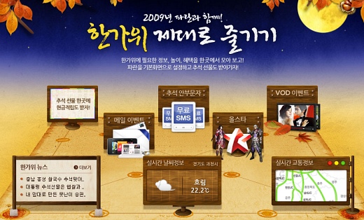 ▲ 포털사이트 '파란'의 추석 특집 페이지.