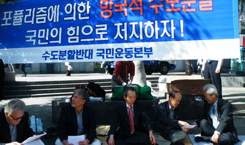 ▲ 24일 오전 서울 광화문 앞에서 '수도분할 중단 촉구 및 농성투쟁 발대식'을 벌인 수도분할반대국민운동&nbsp; ⓒ 뉴데일리 