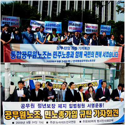 ▲ 24일 오전, 서울 세종로 정부종합청사 정문에서 시위를 벌인 정국통합공무원노동조합(위)과 뉴라이트전국연합을 주축으로 '공무원 노조 민노총 가입 규탄 기자회견'을 연 시민단체(아래) ⓒ 뉴데일리 