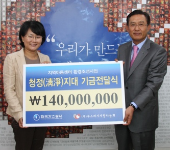 ▲ 가스공사의 사업기금 전달식 사진.&nbsp; ⓒ 뉴데일리