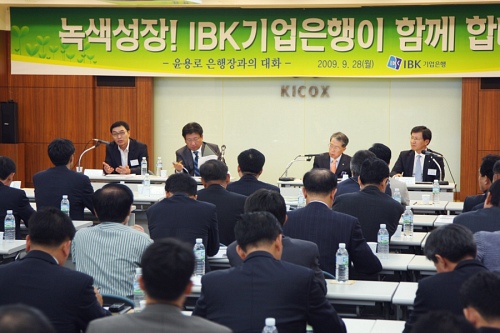 ▲ 28일 서울 구로 한국산업단지공단 본사에서 열린 기업은행의 타운미팅 &lsquo;녹생성장 기업인과의 대화&rsquo;에서 녹색성장 관련 기관 담당자들이 참석한 60여 중소기업인들에게 녹색정책 및 관련 질의에 답변하고 있다.&nbsp;답변자 사진 왼쪽부터 우기종 녹색위원회 기획단장, 김상협 청와대 미래비전비서관, 윤용로 기업은행장, 정충현 기업은행 부행장 ⓒ 뉴데일리