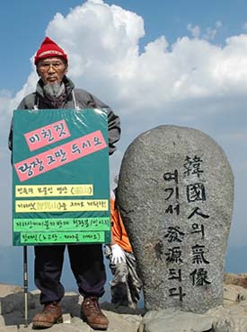 ▲ 지리산 천왕봉 근처까지의 케이블카 설치를 반대하며 지리산 천왕봉에 올라 1인 시위를 벌이는 한 시민 ⓒ 연합뉴스 