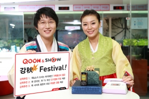 ▲ KT는 10월 한 달간 QOOK 인터넷&SHOW 결합상품을 가입한 고객에게 휴대전화기를 무료로 증정하고 QOOK TV 기존 고객이 TV를 추가로 가입할 경우 추가 회선에 표준가 대비 50%를 할인해주는 등의 '강! 추(秋) 페스티벌'을 진행한다고 30일 밝혔다. ⓒ 뉴데일리