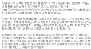 ▲ 일명 '은지사건'을 폭로한 김 교사의 게시글 캡처.