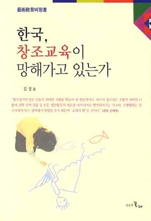 ▲ ‘한국, 창조교육이 망해가고 있는가’ ⓒ 뉴데일리