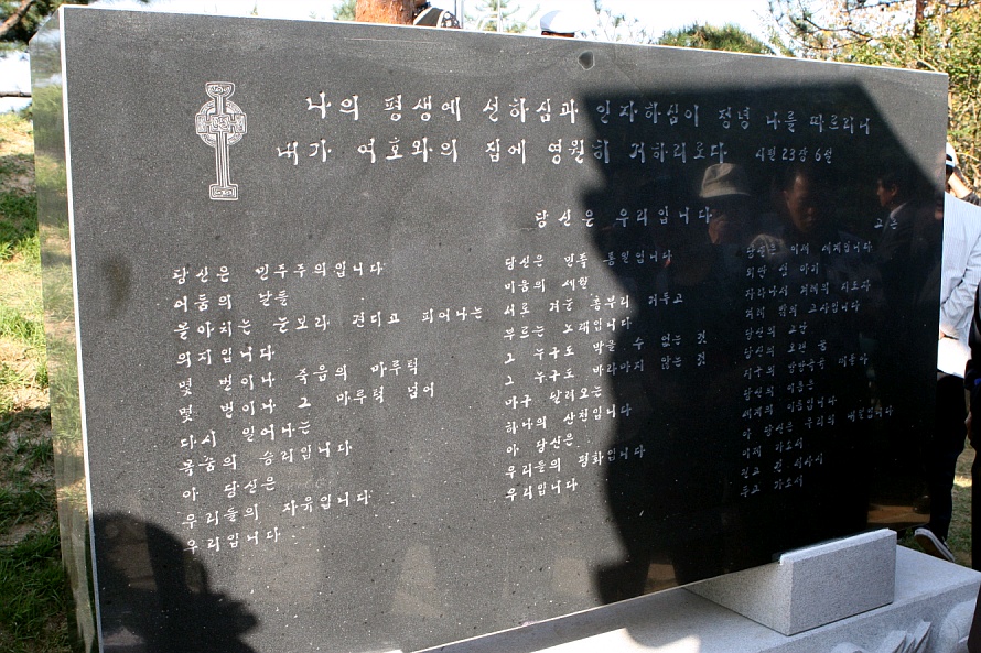 ▲ 추모비 전면 ⓒ 뉴데일리