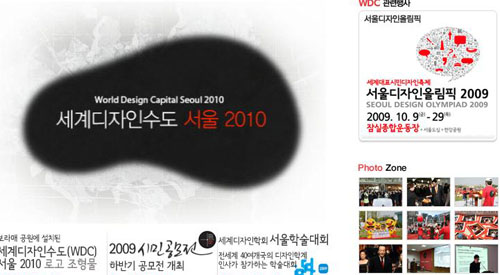 ▲ ⓒ'2010 세계디자인수도 서울' 홈페이지