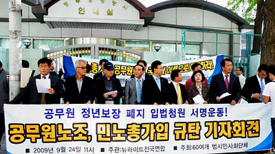 ▲ 지난달 24일 서울 세종로 정부종합청사에서 '공무원노조,민노총 가입 규탄 기자회견'을 연 우파단체 ⓒ 뉴데일리 