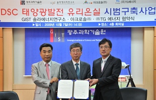 ▲ RISE의 문승현 소장(중앙), (주)TG 에너지 구긍회 사장(좌측), 아크로솔(주) 정형곤 대표(우측)가 7일&nbsp;MOU에 서명한 후 기념촬영을 하고 있다. ⓒ 뉴데일리