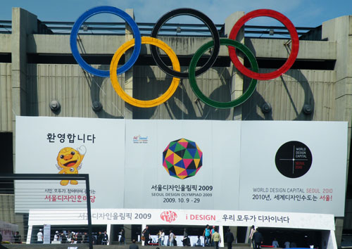 ▲ 9일 서울 잠실종합운동장에서 열린 '서울디자인올림픽2009' ⓒ 뉴데일리
