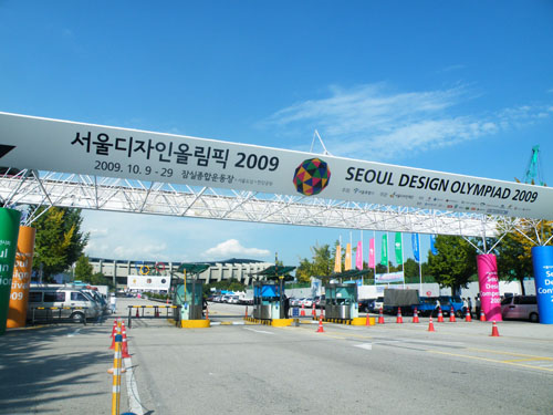 ▲ 9일 서울 잠실종합운동장에서 열린 '서울디자인올림픽2009' ⓒ 뉴데일리