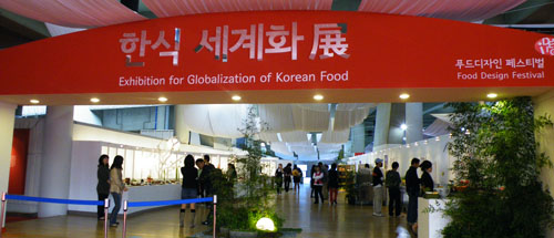 ▲ '서울디자인올림픽2009'가 9일 서울 잠실종합운동장에서 열렸다. 행사 프로그램 중 '푸드디자인 페스티벌'은 한식의 맛과 멋을 세계에 알리고 올바르게 이해하기 위한 체험형 전시관이라는 슬로건을 내걸었다 ⓒ 뉴데일리 