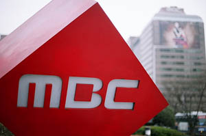 ▲ MBC ⓒ 연합뉴스
