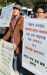 ▲ 서울시교육청 국정감사가 열린 지난 9일 오전 서울 신문로 서울시교육청 앞에서 전교조 회원들이 일제고사 반대 기자회견을 열고 있다 ⓒ연합뉴스