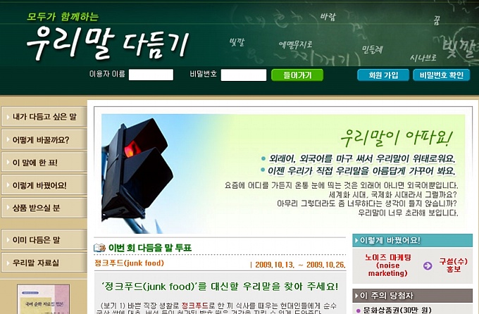 ▲ 우리말 다듬기 누리집 말터(www.malteo.net) 홈페이지 화면