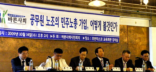 ▲ 바른사회시민회의가 14일 주최해 서울 정동 프란치스코 회관에서 열린 '공무원노조의 민주노총 가입, 어떻게 볼 것인가' 토론회  ⓒ 뉴데일리 