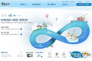 ▲ &lsquo;4대강살리기&rsquo; 공식 홈페이지 ⓒ 뉴데일리