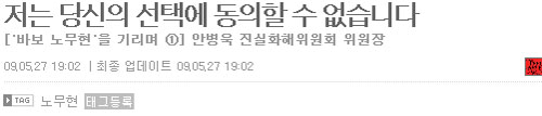 ▲ 안병욱 위원장이 지난 5월 27일 오마이뉴스에 기고한 고 노무현 전 대통령 추모글.ⓒ오마이뉴스 캡처 