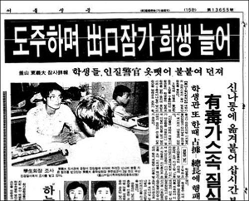 ▲ 동의대 사태를 보도한 당시 신문. ⓒ 뉴데일리