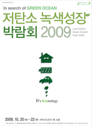 ▲ &lsquo;2009 저탄소 녹색성장 박람회&rsquo; ⓒ 뉴데일리