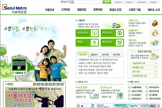 ▲ 서울메트로 홈페이지
