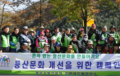 ▲ 춘천국유림관리소 지원과 모두산악회 회원들은 20일 오봉산에서 '흔적을 남기지 않는 등산캠페인'을 벌였다. ⓒ 춘천국유림관리소