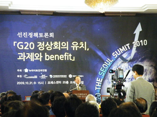 ▲ 뉴라이트전국연합은 21일 서울 태평로 프레스센터에서 'G20정상회의 유치,과제와 benefit'토론회를 열었다 ⓒ 뉴데일리 