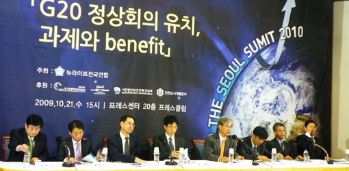 ▲ 뉴라이트전국연합이 21일 주최해 서울 태평로 프레스센터에서 열린 'G20정상회의 유치, 과제와 benefit'토론회 ⓒ 뉴데일리 