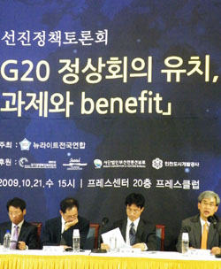 ▲ 뉴라이트전국연합 토론회에서는 G20정상회의의 성공적 행사개최를 위해 조속한 방침마련과 아시아간 지역협력체 강화를 촉구하는 전문가들의 의견이 나왔다 ⓒ뉴데일리 