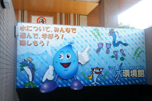 ▲ 무라시키강 물환경관 ⓒ 뉴데일리