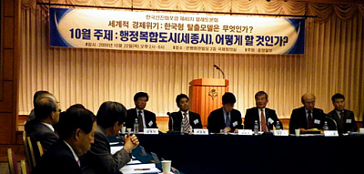 ▲ 한국선진화포럼 주최로 22일 서울 명동 은행회관에서 열린 '행정복합도시(세종시)어떻게 할 것인가' 토론회 ⓒ 뉴데일리 