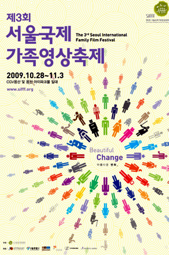 ▲ 28일부터 이화여대 ECC 삼성홀에서 개막식을 시작으로 용산 CGV 및 일대에서 펼쳐질 '제3회 서울국제가족영상축제' 포스터ⓒSIFFF