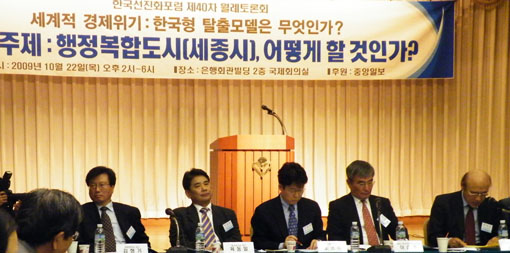 ▲ 한국선진화포럼 주최로 22일 서울 명동 은행회관에서 열린 '세종시 어떻게 할 것인가' 토론회 ⓒ 뉴데일리 