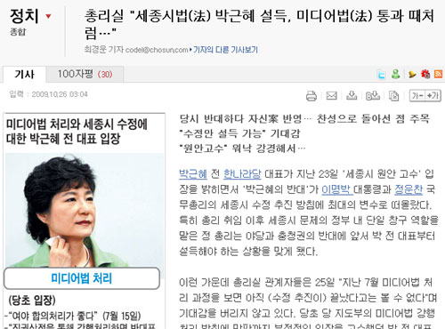 ▲ 26일자 조선일보에 실린 박근혜 전 한나라당 대표 관련 기사 ⓒ조선닷컴 캡처