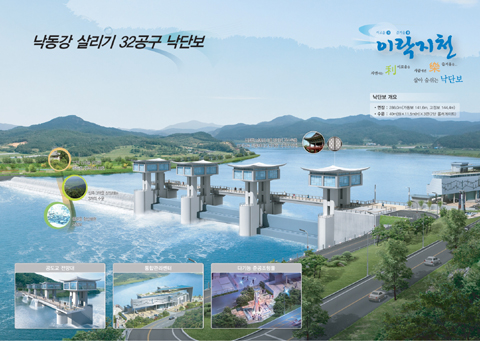 ▲ 낙동강 32공구 낙단보 ⓒ 뉴데일리 