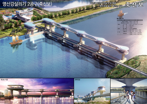 ▲ 영산강 2공구 죽산보 ⓒ 뉴데일리 
