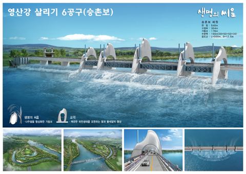 ▲ 영산강 6공구 승촌보 ⓒ 뉴데일리 