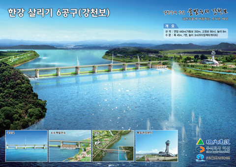 ▲ 한강 6공구 강천보 ⓒ 뉴데일리 