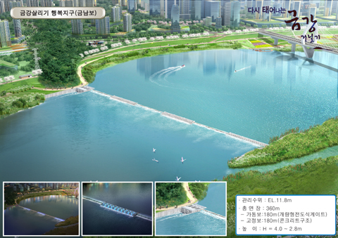 ▲ 금강 1공구 금남보 ⓒ 뉴데일리 