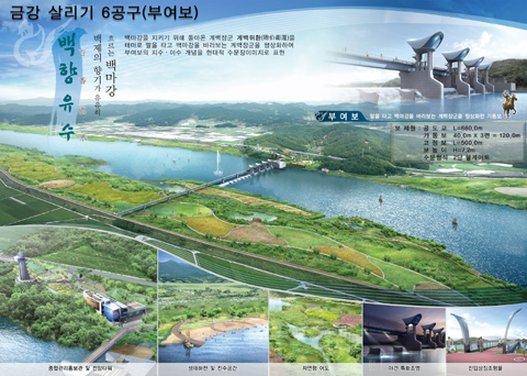 ▲ 금강 6공구 부여보 ⓒ 뉴데일리 