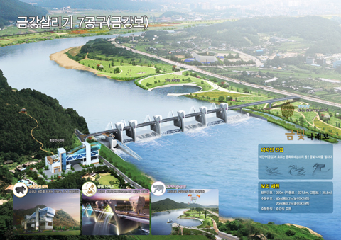 ▲ 금강 7공구 금강보 ⓒ 뉴데일리 