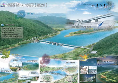 ▲ 낙동강 18공구 함안보 ⓒ 뉴데일리 