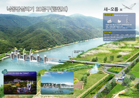 ▲ 낙동강 20공구 합천보 ⓒ 뉴데일리 