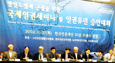 ▲ '김정일을 국제형사재판소(ICC)제소'를 논의하기 위해 27일 서울 태평로 프레스센터에서 열린 '반인도범죄 근절을 위한 국제인권세미나 및 인권유린 증언대회' ⓒ뉴데일리 