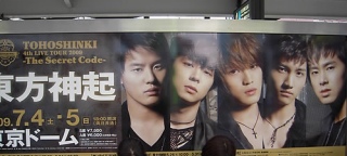 ▲ 인기그룹 동방신기의 네 번째 라이브 투어 '더 시크리트 코드(7월 4~5일 공연)'의 일본 도쿄 전철역 내 홍보 광고. ⓒ 연합뉴스