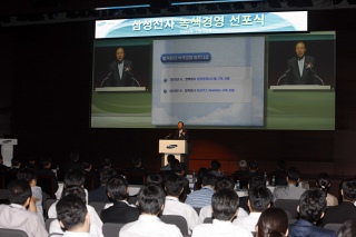 ▲ 지난 7월 20일 있었던 ‘녹색경영 선포식’ 장면. ⓒ 뉴데일리