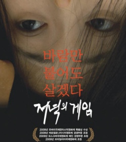 ▲ 영화 '저녁의게임' 포스터 