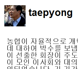 ▲ 장태평 농림수산식품부 장관이 '트위터'를 통해 농협개혁을 강조해 눈길을 끌고 있다. ⓒ 뉴데일리 