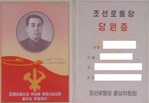 ▲ 간첩 이씨가 받은 노동당 당원증 ⓒ 뉴데일리 